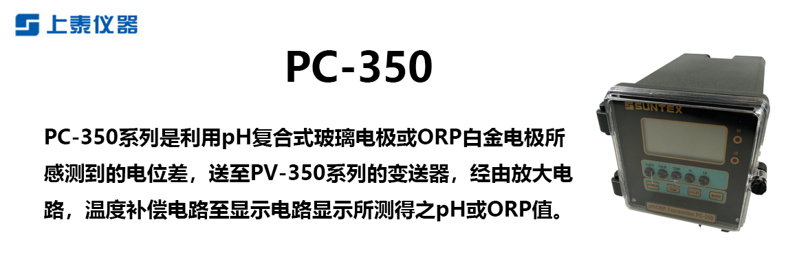 PC-350